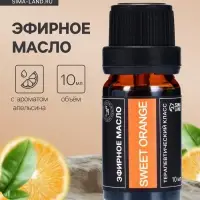 Эфирное масло &laquo;Сладкий апельсин&raquo;, 10 мл, в тубусе