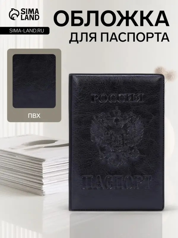 Обложка для паспорта &laquo;Герб&raquo;, чёрная