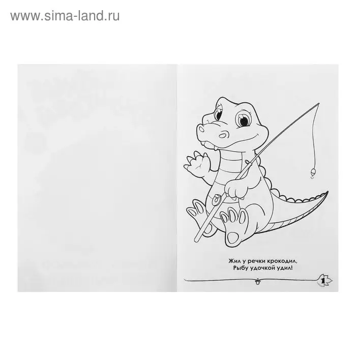 Раскраска для малышей «Животные джунглей», формат А4, 16 стр.