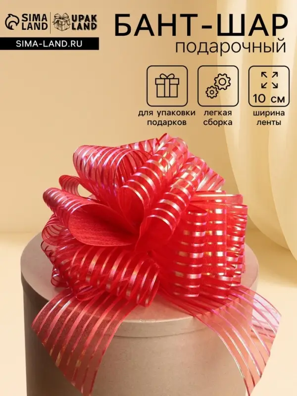 Подарочный бант - шар №10 &laquo;Полоски&raquo;, красный, для упаковки подарков