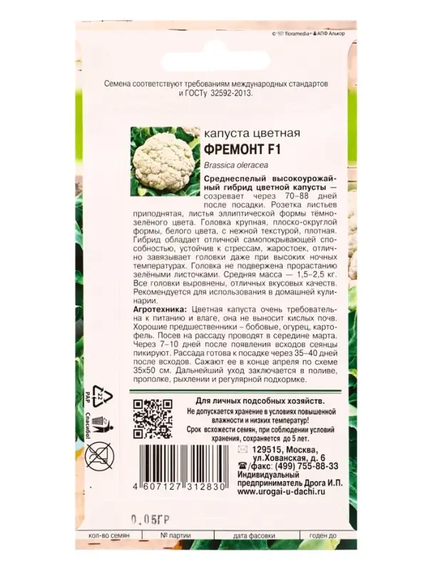 Семена Капуста цв. Фремонт F1 0,5 г.