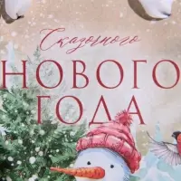 Пакет подарочный новогодний крафтовый «Заснеженный лес», S 12 х 15 х 5.5 см
