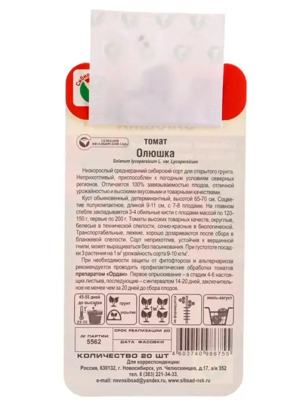 Семена Томат Олюшка 20 шт.