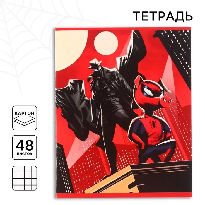 Тетрадь в клетку 48 листов, картонная обложка, серые листы, «Человек-паук» Тетрадь в клетку 48 листов, картонная обложка, серые листы, «Человек-паук»