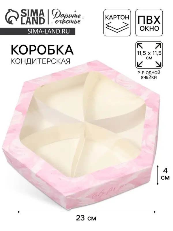 Коробка кондитерская складная, упаковка &laquo;Зефир&raquo;, 23&times;20&times;4 см