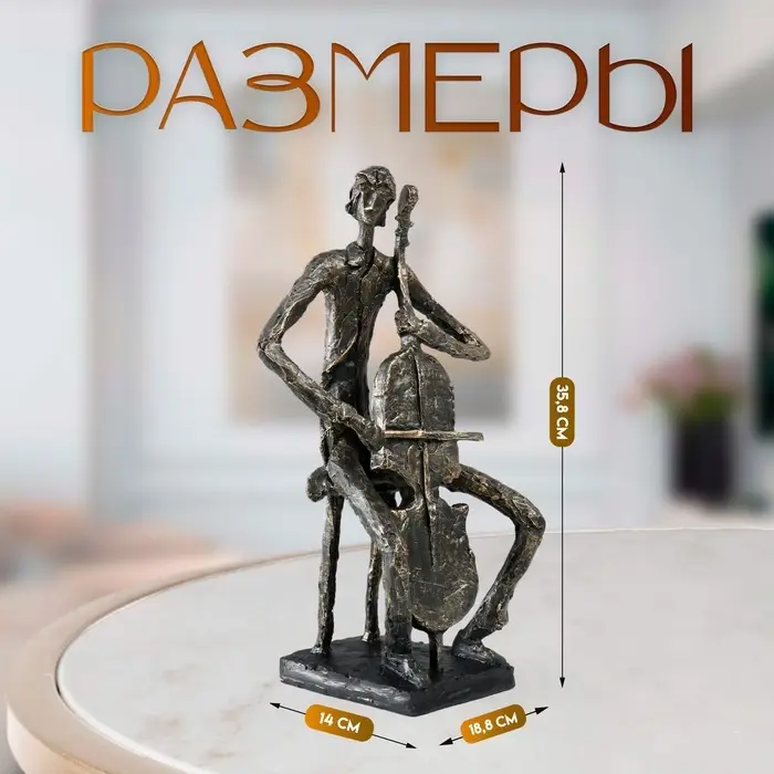 Фигурка полистоун &laquo;Виолончелист&raquo; под металл, 18.8&times;14&times;35.8 см