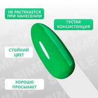 Гель лак для ногтей «SIMPLE», 3-х фазный, 10 мл, LED/UV, цвет (278)