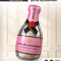 Воздушный шар фольгированный 36" &laquo;Шампанское&raquo;