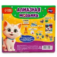 Алмазная мозаика 4в1 для детей. Создание стикеров, магнитов, брелоков и картины &laquo;Милые животные&raquo;, набор для творчества