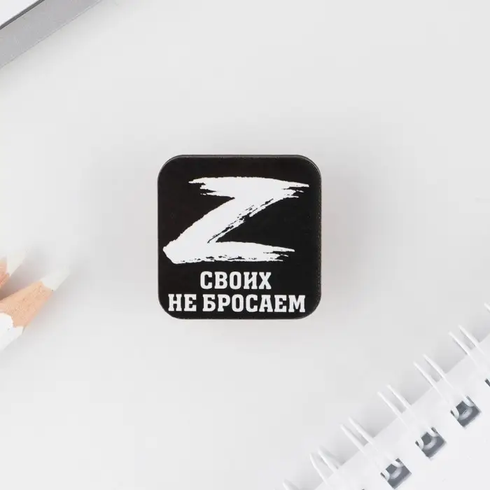 Значок «Своих не бросаем», 3×3 см Значок «Своих не бросаем», 3×3 см