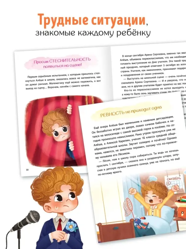 Книга для развития эмоционального интеллекта &laquo;Что я чувствую?&raquo;, 80 стр.