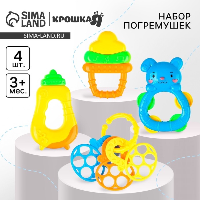 Набор погремушек «Яркое настроение», 4 шт., Крошка Я Набор погремушек «Яркое настроение», 4 шт., Крошка Я