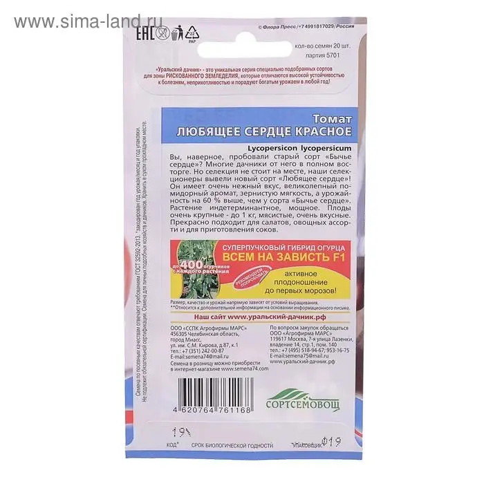 Семена Томат Семена Томат "Любящее Сердце" красное, высокорослый, крупноплодный, 20 шт