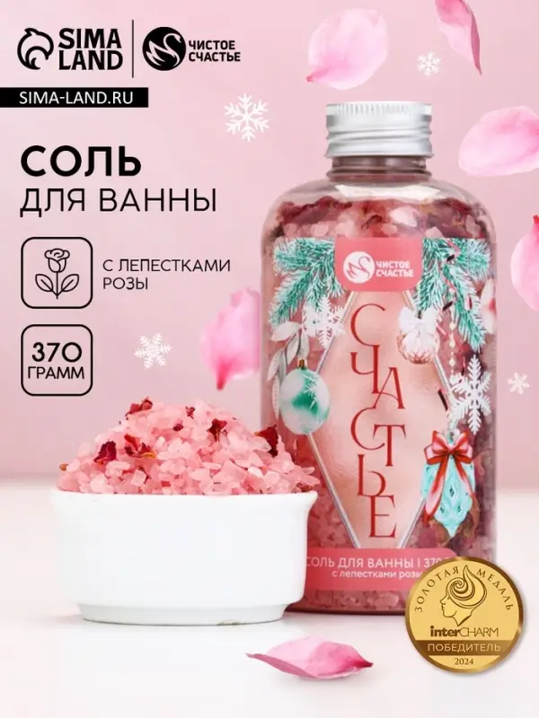 Соль для ванны с лепестками розы, 370 г
