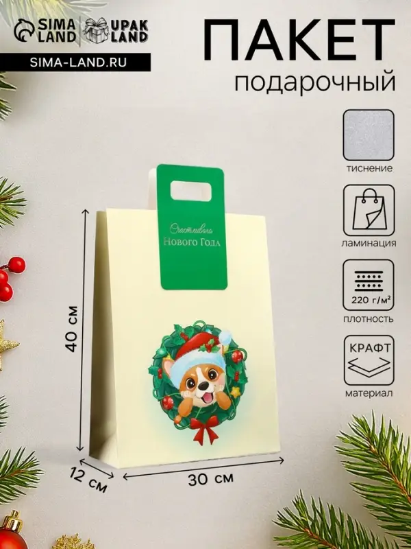 Пакет подарочный новогодний с вырубной ручкой &laquo;Новогодний корги&raquo; 30&times;40&times;12 см