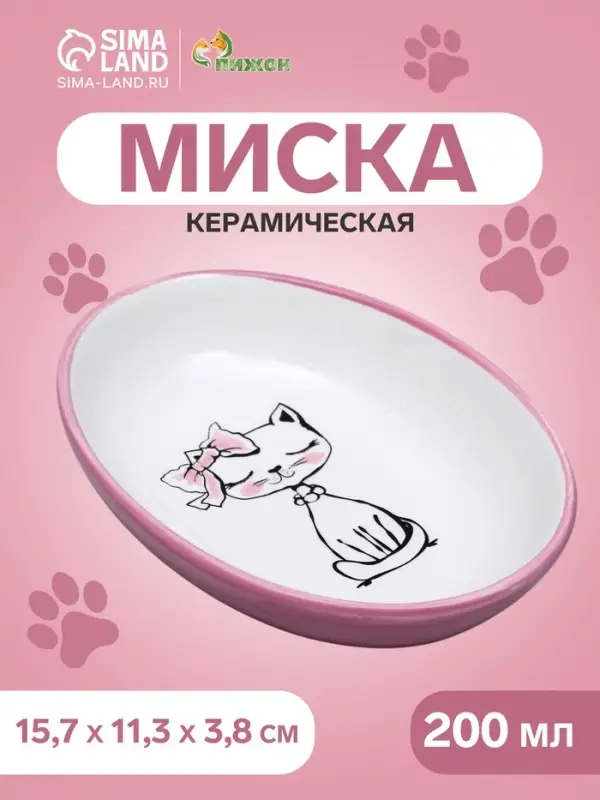 Блюдце &laquo;Милая киса&raquo;, 200 мл, 15.7&times;11.3&times;3.8 см, керамика, розовая, белая