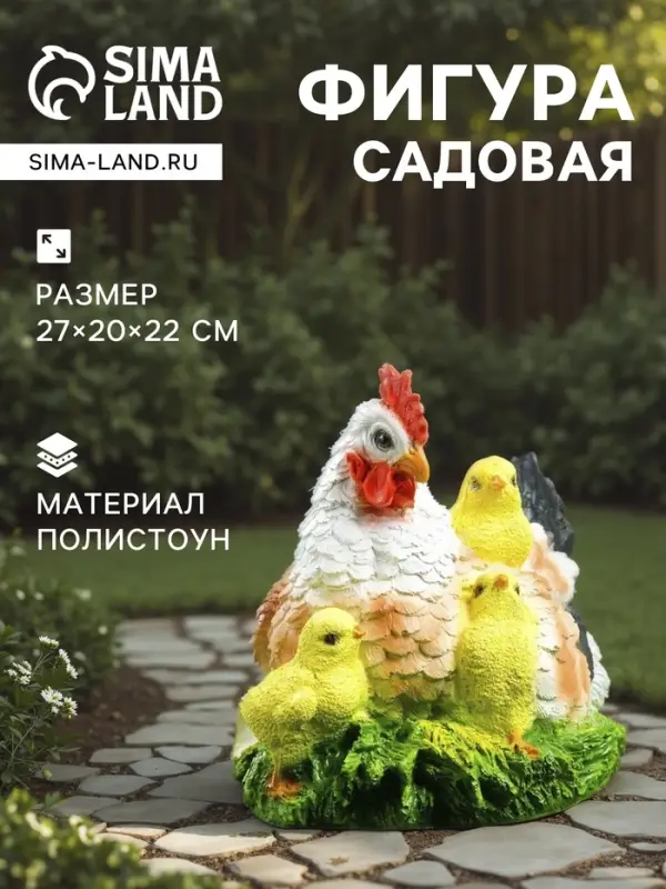 Садовая фигура из полистоуна &laquo;Курица Наседка&raquo;, 27&times;20&times;22 см