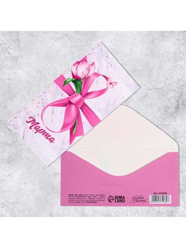 Конверт для денег «8 марта» лента, 16.5 х 8 см