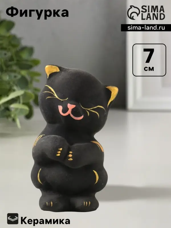 Фигурка керамика &laquo;Котик милашка&raquo;, 7 см, чёрный