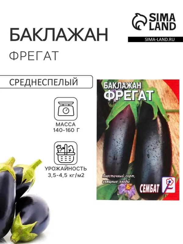 Семена Баклажан &laquo;Фрегат&raquo;, 0.5 г, &laquo;Сембат&raquo;