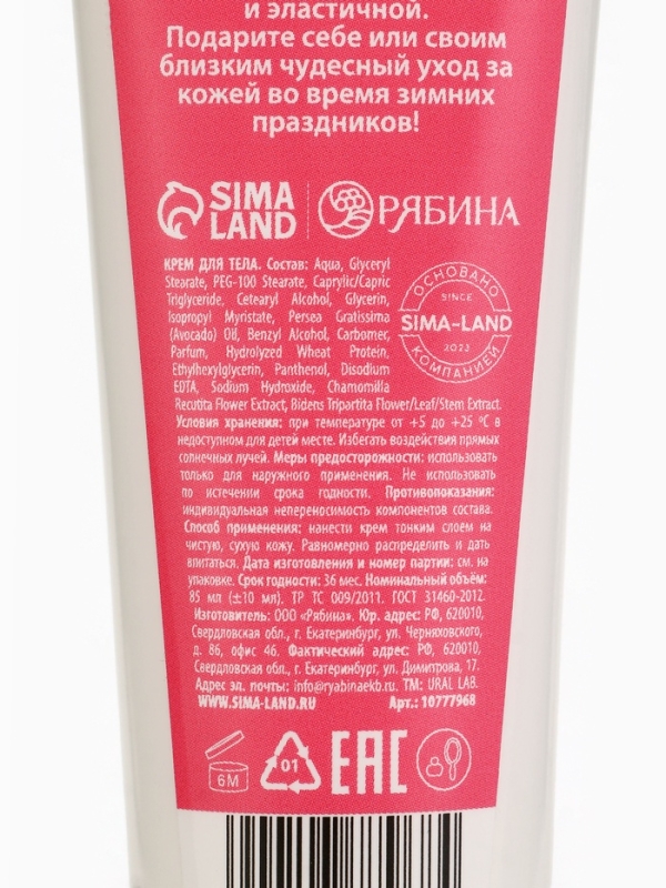 Крем для тела Vanilla cake, 85 мл, ванильный кекс