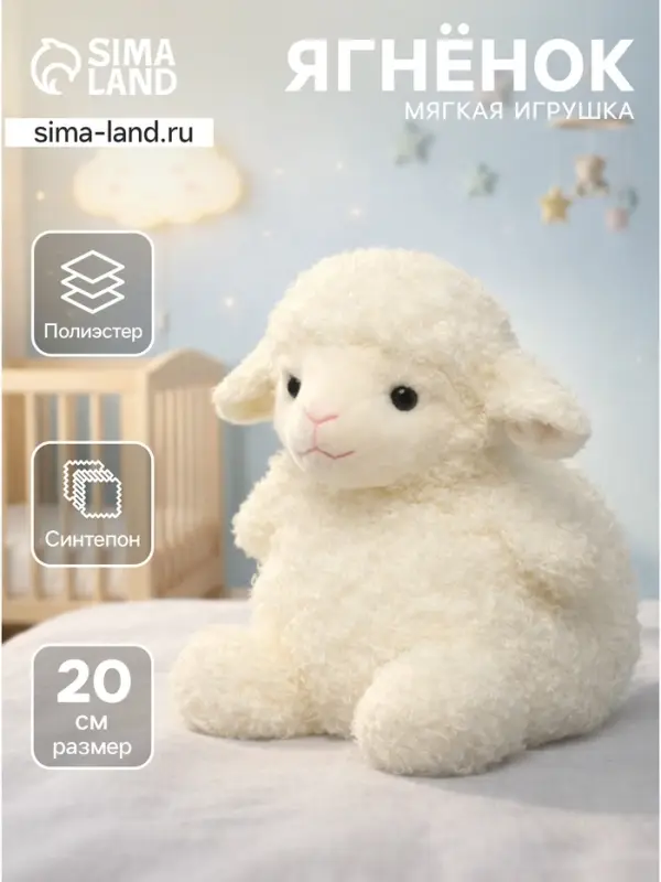 Мягкая игрушка &laquo;Овечка&raquo; белая, 20 см