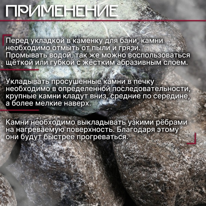 Камень для бани  Камень для бани "Хромит" галтованный 20 кг, фракция 70-120 мм