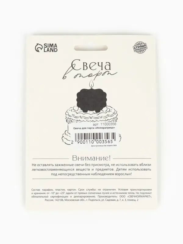 Свеча для торта &laquo;Императрица&raquo;