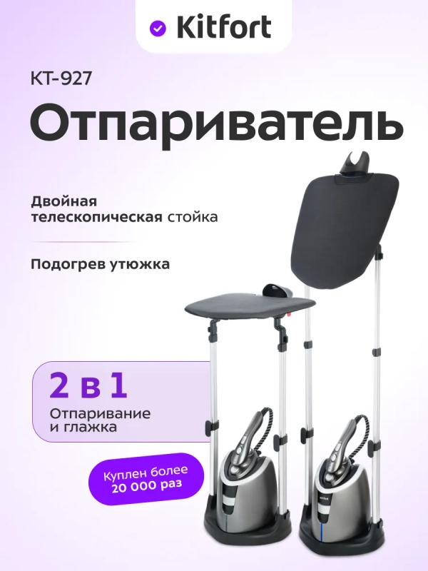 Вертикальный отпариватель для одежды 2100 Вт KT-927
