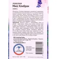 Семена цветов Лобелия &laquo;Мисс Клибран&raquo; 0.03 г