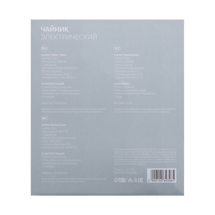 Чайник электрический Luazon LSK-1801, стекло, 1,8 л, 1500-1800 Вт, подсветка, черный Чайник электрический Luazon LSK-1801, стекло, 1,8 л, 1500-1800 Вт, подсветка, черный