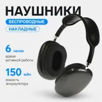 Наушники беспроводные, накладные, P9, Bluetooth 5.0, с микрофоном, Jack 3.5 мм 150 мАч, чёрные