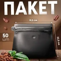 Пакет восьмишовный с замком, чёрный,17.5 х (19.5×22.5) х 4.5
