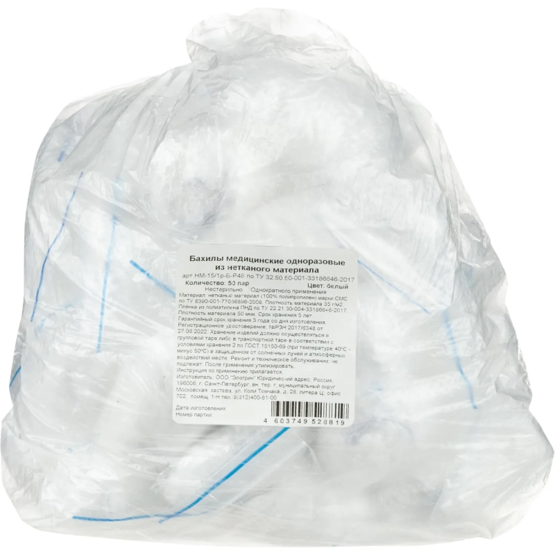 Бахилы в инд.уп. бел НМ-15/1, 50 пар/уп