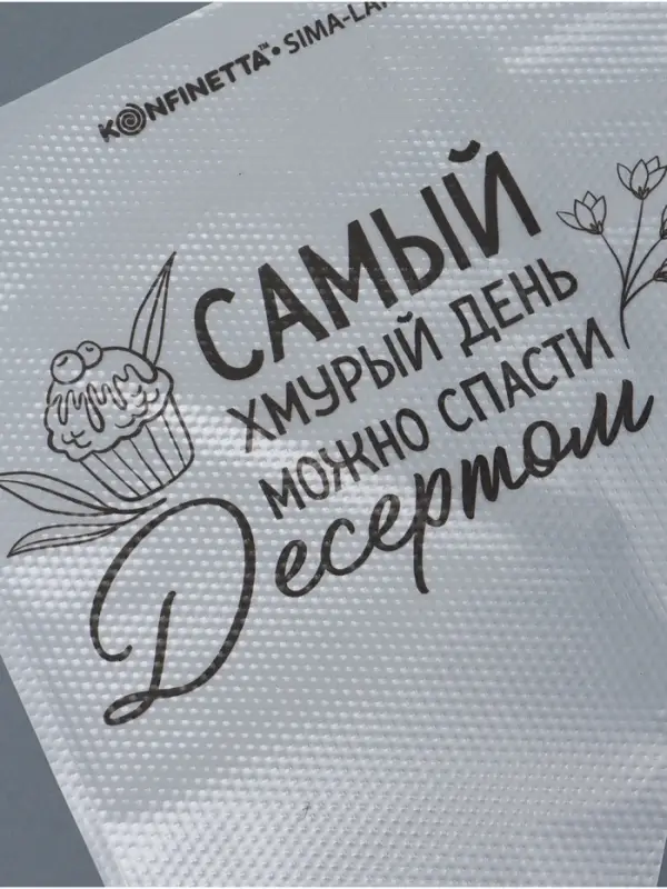 Кондитерские мешки &laquo;Самый хмурый день&raquo;, (L) 34&times;23 см, 50 шт.