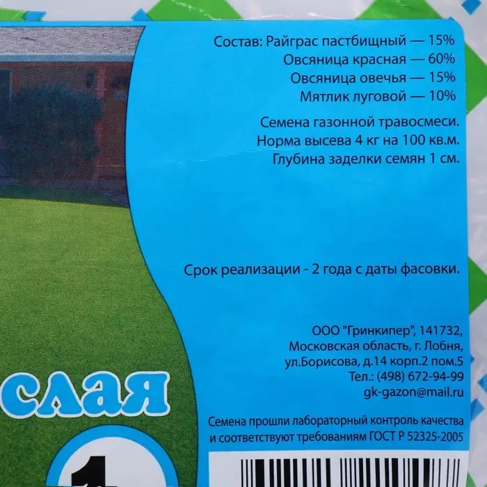 Газонная травосмесь &laquo;Низкорослая&raquo;, 1 кг