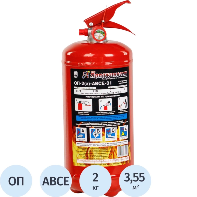 Огнетушитель порошковый ОП-2 (з) АВСЕ