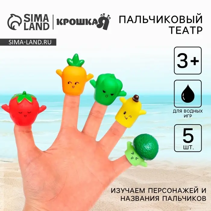 Пальчиковый театр для ванны Крошка Я &laquo;Веселый сад&raquo;