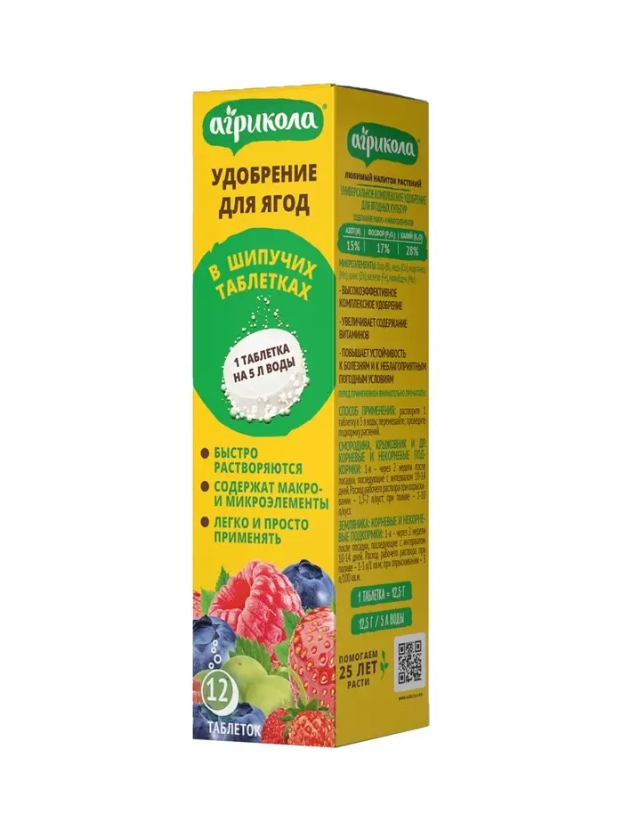 Удобрение для ягод в шипучих таблетках 12 шт/уп 150 гр Удобрение для ягод в шипучих таблетках 12 шт/уп 150 гр