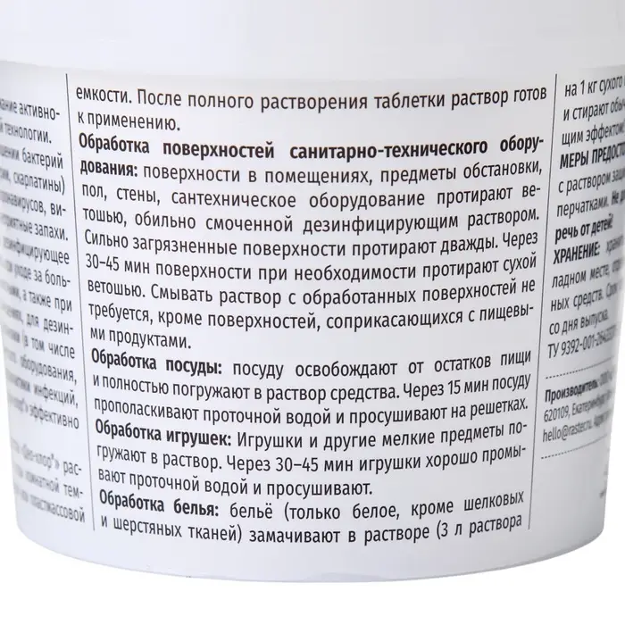 Дезинфицирующее средство &laquo;Део-Хлор САНИТЕКА&raquo;, 90 таблеток, 3.4 г