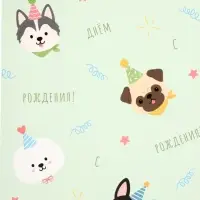 Бумага упаковочная глянцевая &laquo;С Днём рождения&raquo;, 70 &times; 100 см
