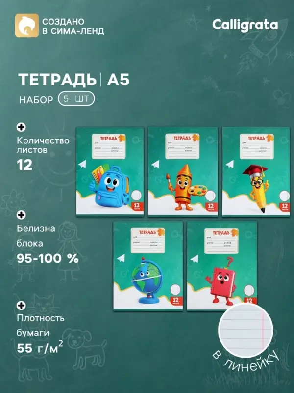 Тетради 10 штук 12 листов в линейку Calligrata KIDS, блок офсет, 5 видов