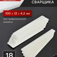 Мелок сварщика ЛОМ, тальковый, для профессиональной разметки, 100&times;12&times;4.2 мм, 18 шт.