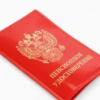 Обложка для пенсионного удостоверения, красная