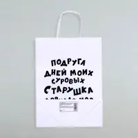 Пакет подарочный с приколами, крафт «Старушка», белый, 24×14×28 см, 1 шт.