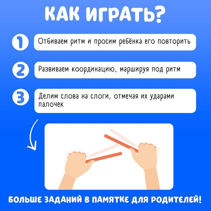 Развивающий набор &laquo;Ритмические палочки&raquo;