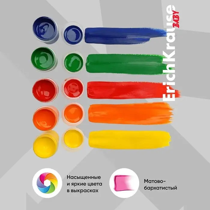 Гуашь пальчиковая, 9 цветов &times; 20 мл, ErichKrause Baby, с Алоэ Вера