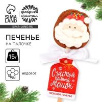 Новый год! Печенье медовое на палочке «Счастья мешок»