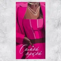 Конверт для денег «Самой яркой», девушка, 16,5 × 8см