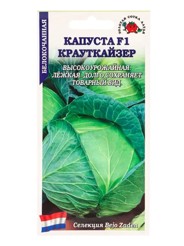 Семена Капуста белокочанная &laquo;Крауткайзер&raquo;, F1, 10 шт., среднепоздняя, &laquo;Золотая Сотка Алтая&raquo; селекция Bejo Zaden
